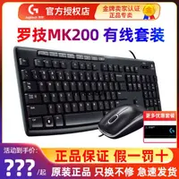 在飛比找露天拍賣優惠-羅技K200/MK200有線鍵盤鼠標套裝台式電腦筆記本辦公家