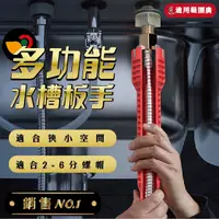 在飛比找蝦皮購物優惠-【台灣水電材料行】 多功能 水槽 扳手 水龍頭安裝專用 神器