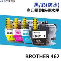 在飛比找蝦皮商城優惠-Brother LC-462 LC-462XL 高印量副廠墨