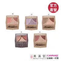 在飛比找蝦皮商城優惠-CANMAKE 奢華炫光眼彩【官方直營 美滿堂Beautyf