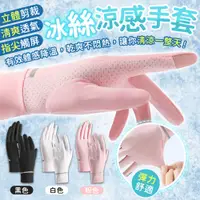 在飛比找PChome24h購物優惠-防曬手套 冰絲手套 涼感手套 騎車手套 騎士手套 觸控手套 