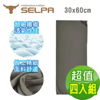 在飛比找momo購物網優惠-【SELPA】MIT 科技涼感速乾毛巾/三色任選(超值四入組