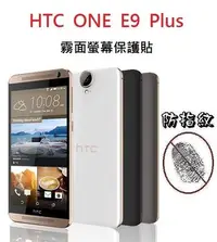 在飛比找Yahoo!奇摩拍賣優惠-HTC ONE E9 + E9 PLUS 保護貼 螢幕保護貼