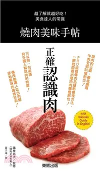 在飛比找三民網路書店優惠-燒肉美味手帖