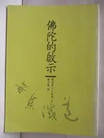 佛陀的啟示【T5／宗教_AOU】書寶二手書