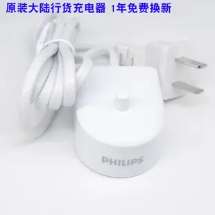 【全新現貨】原裝Philips飛利浦細沖牙器充電器座 HX6100 HX8140/8240/8340/8331/8255