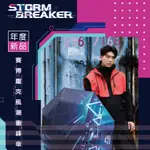 雙倍玻纖傘骨_抗風_自動傘_星馭異境_ STORM BREAKER_陽傘_雨傘_摺疊傘_衝鋒傘