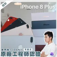 在飛比找蝦皮購物優惠-⭐iPhone 8 plus 超新機 ｜i8p 手機旗艦店 