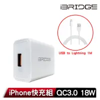 在飛比找momo購物網優惠-【iBRIDGE】QC3.0 18W急速快充充電器+Ligh