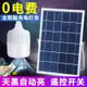 太陽能充電超亮LED球泡燈遙控家用應急庭院擺攤露營免布線光控燈