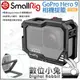 數位小兔【SmallRig 3084 GoPro Hero 9 相機提籠】運動攝影機 攝像機 兔籠 承架 穩定架 固定架