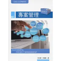 在飛比找蝦皮購物優惠-<麗文校園購>專案管理(第六版)(Gido 6/e)宋文娟/