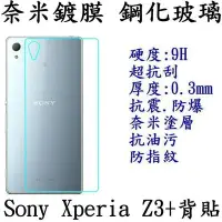 在飛比找Yahoo!奇摩拍賣優惠-SONY Xperia Z3+ E6533 背貼 專用 鋼化