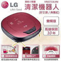 在飛比找Yahoo!奇摩拍賣優惠-LG 雙眼小精靈 清潔機器人 (變頻版) 好正款 / 典雅紅