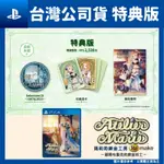 PS4 瑪莉的鍊金工房 REMAKE 薩爾布魯克的鍊金術士 中文特典版