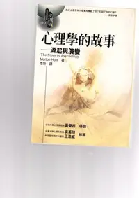 在飛比找Yahoo!奇摩拍賣優惠-【老來俏中古書】《心理學的故事：源起與演變》│墨頓˙杭特│7