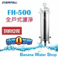 在飛比找樂天市場購物網優惠-【Banana Water Shop】台灣EVERPOLL 