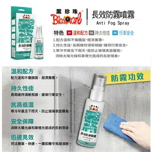 【現貨】防霧劑 玻璃防霧劑 黑珍珠長效防霧噴霧40ml 安全帽防霧 鏡面防霧劑 泳鏡 興雲網購