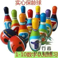 在飛比找樂天市場購物網優惠-pu實心兒童保齡球玩具套裝室內球類親子運動玩具