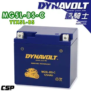 DYNAVOLT藍騎士MG5L-BS-C 奈米膠體電池 對應型號湯淺YTX5L-BS、統力GTX5L-BS 保固一年