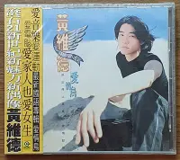 在飛比找Yahoo!奇摩拍賣優惠-黃維德/愛情鳥(首版*全新未拆)**1996*滾石/台灣