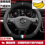 VOLKSWAGEN 福斯 翻毛皮真皮方向盤套 方向盤皮套 GTI GOLF TIGUAN POLO