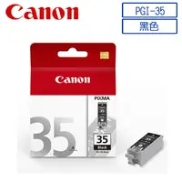 在飛比找PChome24h購物優惠-CANON PGI-35原廠黑色墨水匣