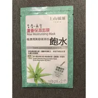 在飛比找蝦皮購物優惠-上山採藥蘆薈保濕面膜