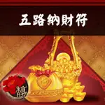 【馥瑰馨盛】五路納財套符L東西南北中哪裡招財(李實倉老師)蝦皮店到店服務