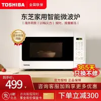 在飛比找Yahoo!奇摩拍賣優惠-微波爐東芝微波爐 家用小型 ER-SS20CNW 360°轉