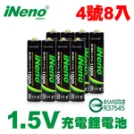 【日本INENO】4號/AAA恆壓可充式1.5V鋰電池8入 存電 露營野餐 循環 環保安全