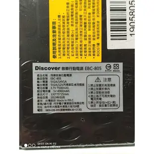 【全新】 Discover探索者7500mAh EBC-805 救車多功能行動電源