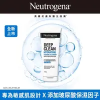 在飛比找屈臣氏網路商店優惠-露得清 Neutrogena 露得清深層淨化保濕洗面乳100