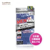 在飛比找蝦皮商城優惠-Lumina 日本製男用爽快去垢沐浴巾 男生用 清潔身體 去