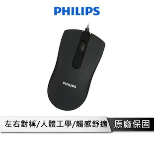 【享4%點數回饋】PHILIPS 飛利浦 靜音有線滑鼠【類膚質塗層 觸感舒適】 光學滑鼠 靜音滑鼠 有線滑鼠 滑鼠 SPK7101