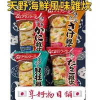 在飛比找蝦皮購物優惠-【現貨】日本 天野食品 貝柱 鮭魚 蟹肉 炙燒明太子 海鮮雜