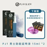 在飛比找momo購物網優惠-【Play&Joy】PJ1男性延時液15mlx2入(男性戰鬥