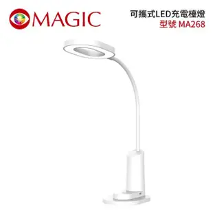 【MAGIC】可攜式LED充電檯燈 MA268