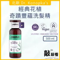 在飛比找蝦皮購物優惠-【敲敲看Amanda】Dr.Konopka's柯諾普卡醫生 