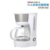 在飛比找PChome24h購物優惠-SANLUX 台灣三洋公司貨 6人份美式咖啡機 SYCM-0