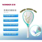 《省您錢購物網》 福利品~WONDER 旺德 大網面三層金屬網充電式捕蚊拍 (WH-G01)