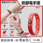 狼盒WOLF BOX-快速導電高密度矽膠防水防汗超強防靜電手環-寶石紅