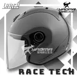 LUBRO安全帽 RACE TECH 2 水泥灰 素色 輕量 半罩帽 RACETECH 3/4罩 耀瑪騎士機車