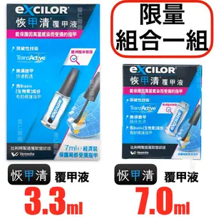 最新效期  恢甲清覆甲液 EXCILOR Nail Solution 安啟適 覆甲液 10ml