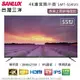 SANLUX台灣三洋55吋4K液晶顯示器 SMT-55KU5~含桌上型拆箱定位+舊機回收