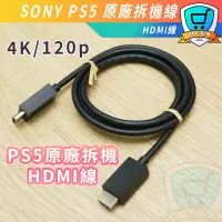 在飛比找蝦皮購物優惠-SONY PS5 原廠拆機線 HDMI線 HDMI 2.1 