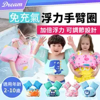 在飛比找PChome24h購物優惠-兒童浮力衣【10-25kg】(免充氣/款式齊全)手臂泳圈 免