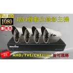 台灣精品【桃園4K監視器TVI】高清DVR4路主機+4支(2500線)紅外線攝影機DIY套餐(含3000G硬碟)