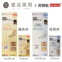 在飛比找樂天市場購物網優惠-【舒膚貼】疤痕貼片 膚色款/透明款 單片裝 淡化疤痕 矽膠貼