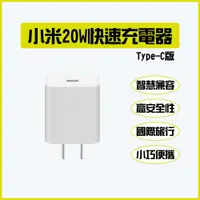 在飛比找蝦皮購物優惠-20W 快速充電器 Type-C版 iphone 小巧便攜 